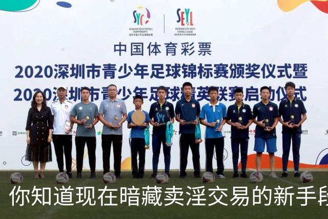 你知道现在暗藏卖淫交易的新手段吗？律师揭露五种模式